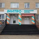 Медицинская компания Invitro на Советской улице Фотография 1